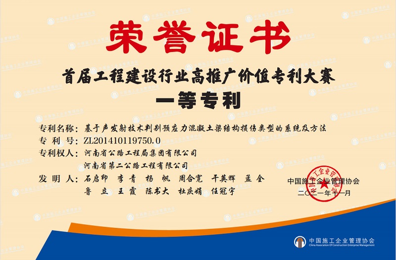 2021年11首届工程建设行业高推广价值专利大赛一等奖202111荣誉证书_副本.jpg